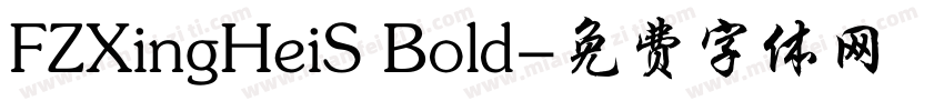 FZXingHeiS Bold字体转换